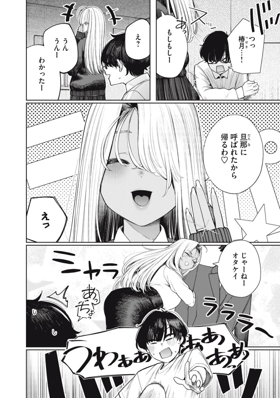 まだ君を見上げてる 第6話 - Trang 2