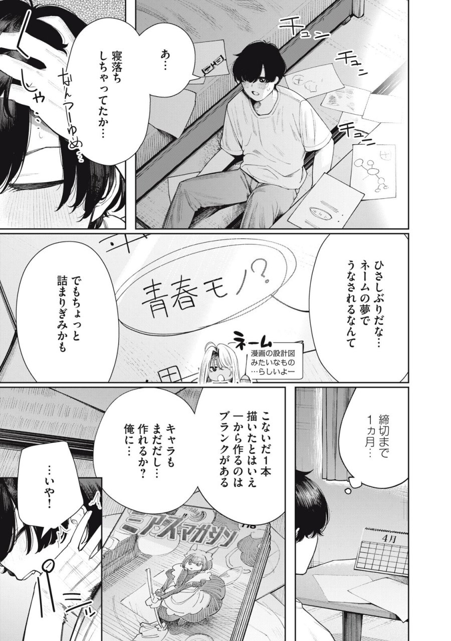 まだ君を見上げてる 第6話 - Trang 3