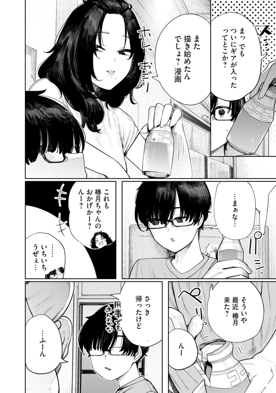 まだ君を見上げてる 第6話 - Trang 6