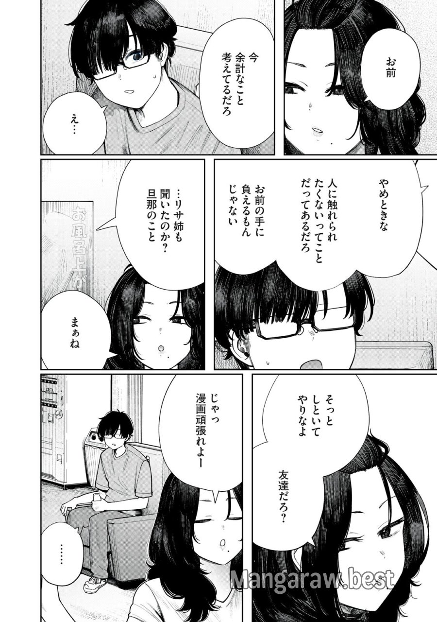 まだ君を見上げてる 第6話 - Trang 8