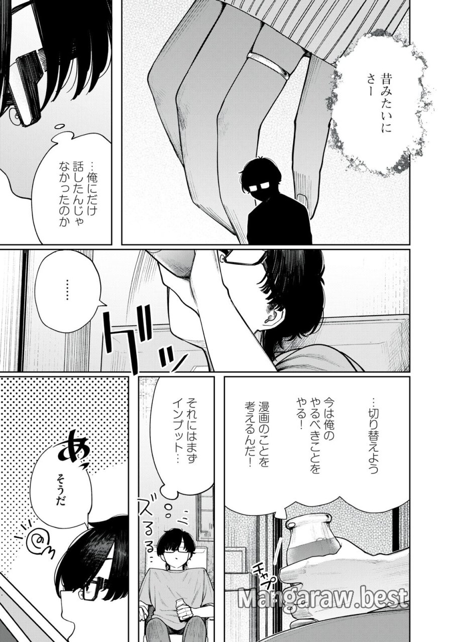 まだ君を見上げてる 第6話 - Trang 9