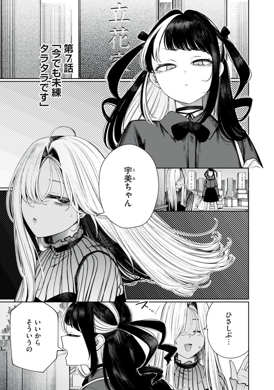 まだ君を見上げてる 第7話 - Page 1
