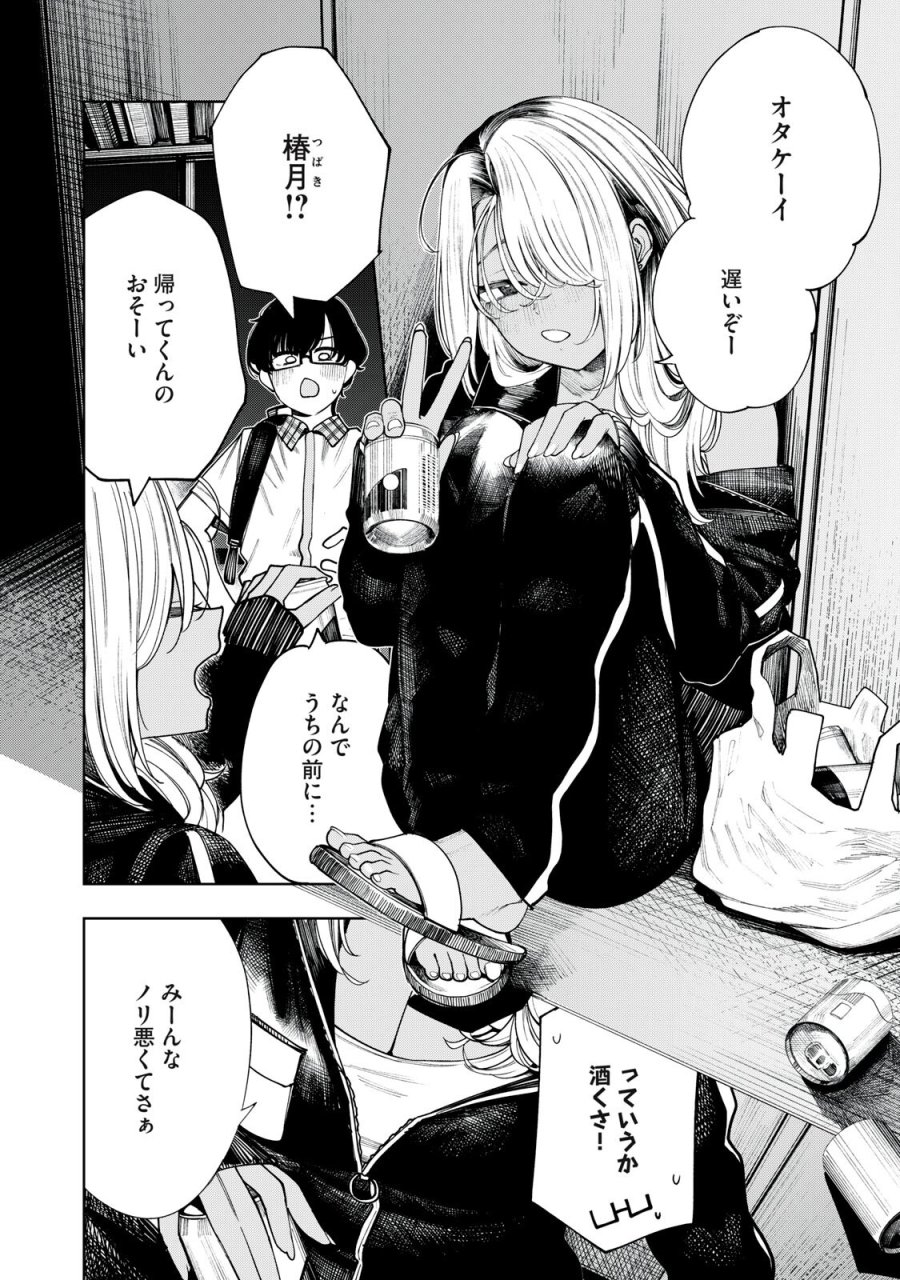 まだ君を見上げてる 第7話 - Page 10