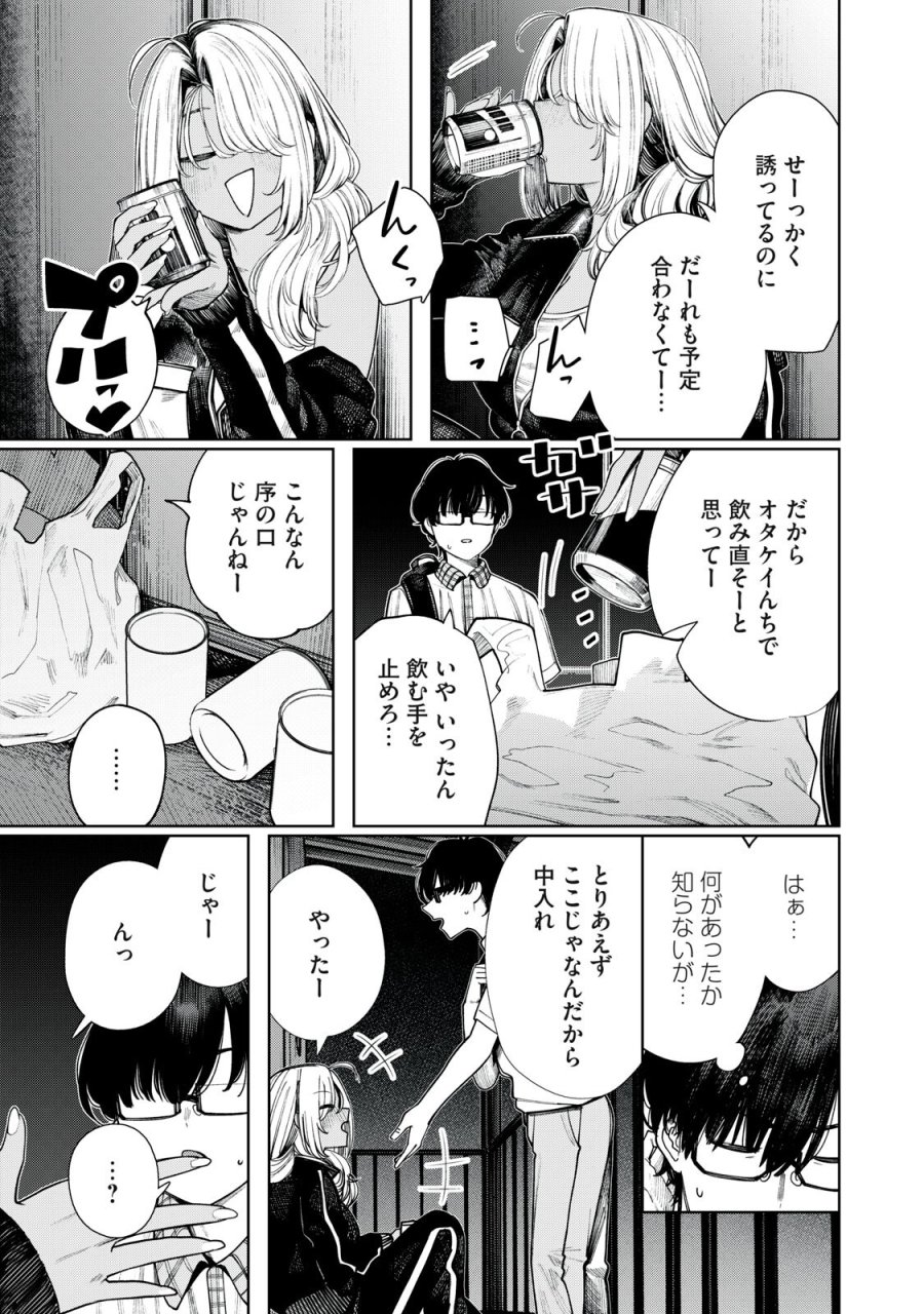 まだ君を見上げてる 第7話 - Page 11
