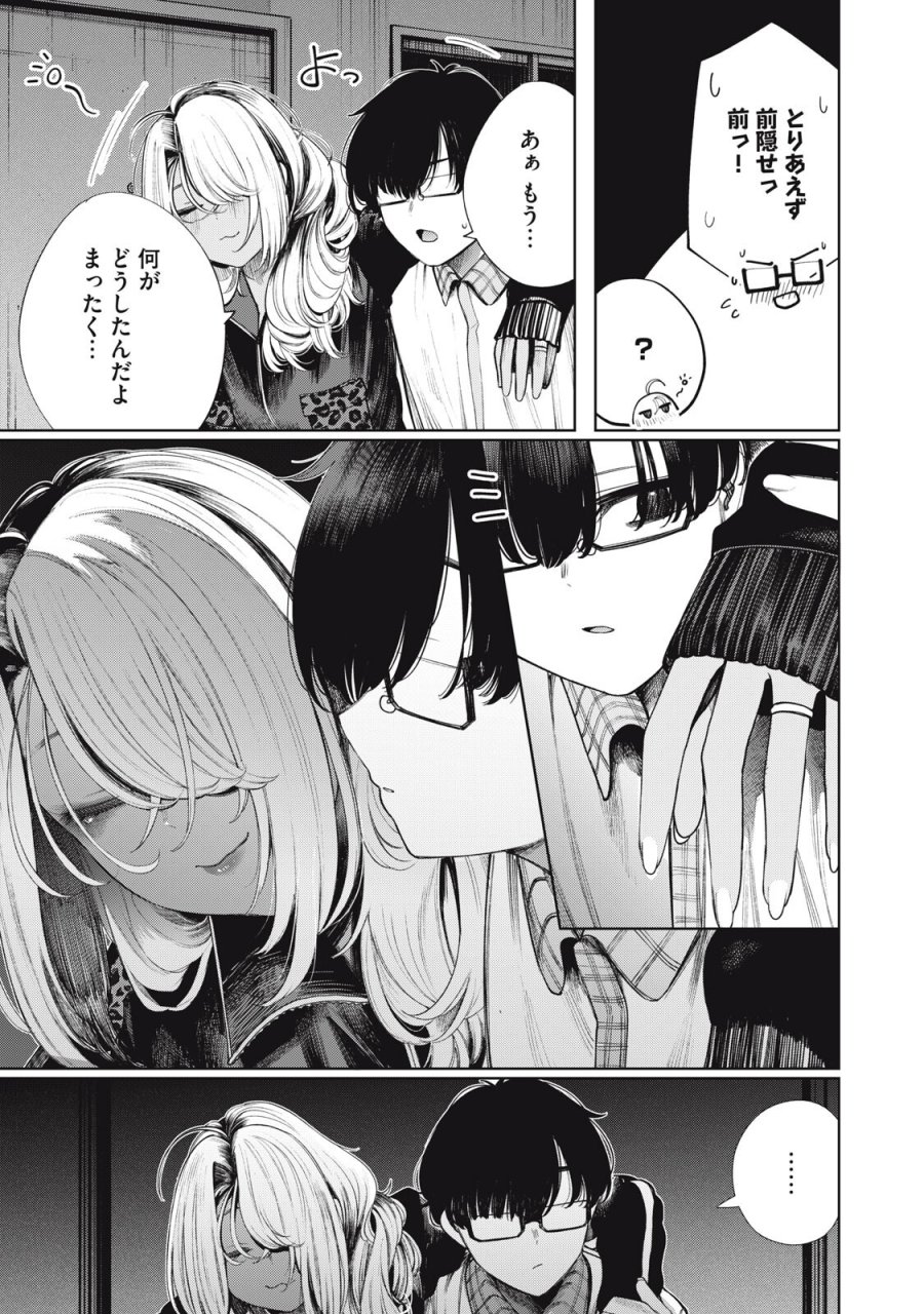 まだ君を見上げてる 第7話 - Page 13