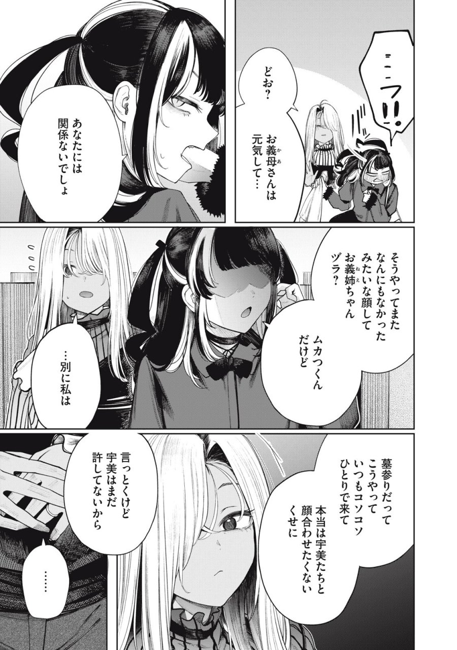まだ君を見上げてる 第7話 - Page 3