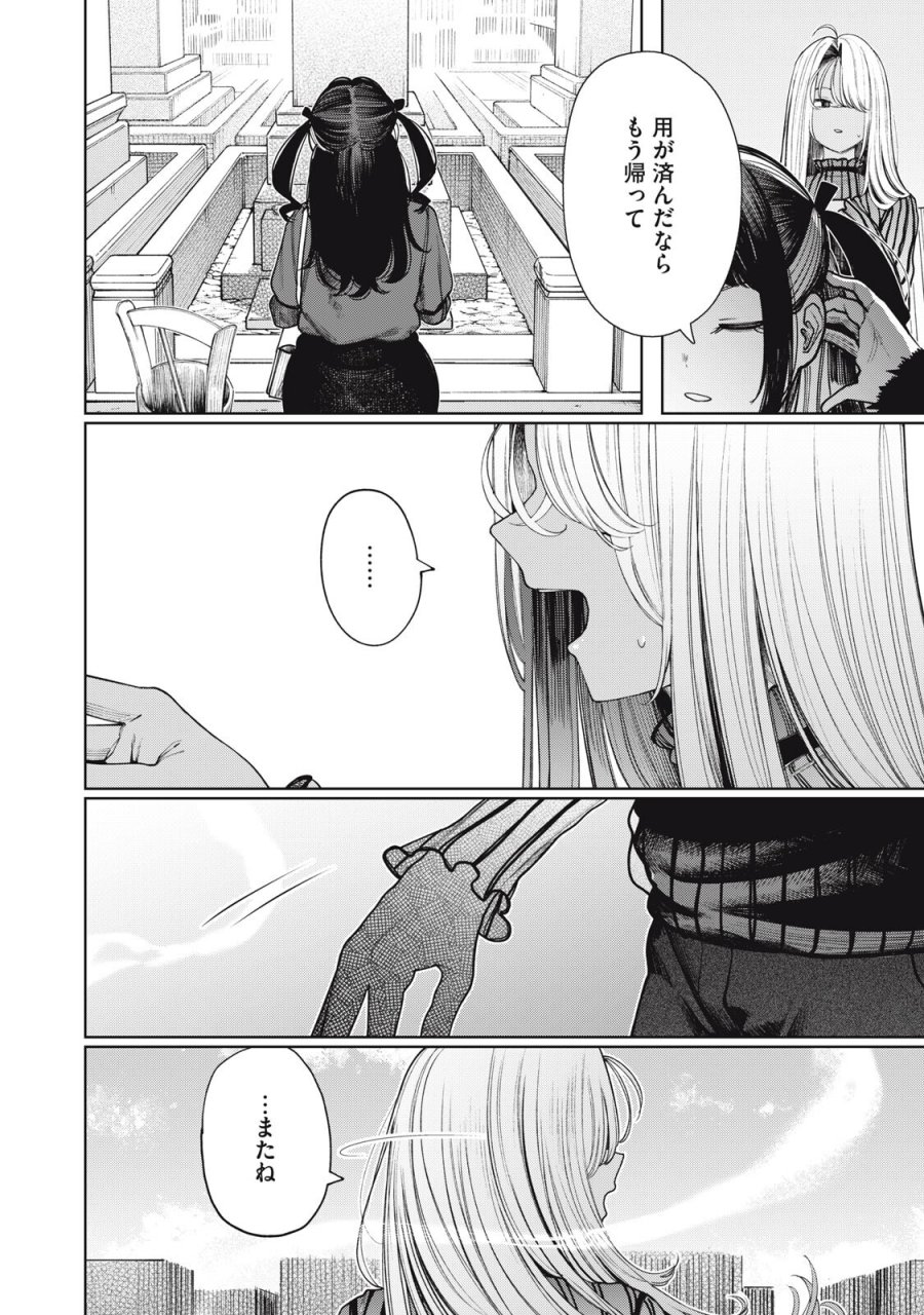 まだ君を見上げてる 第7話 - Page 4