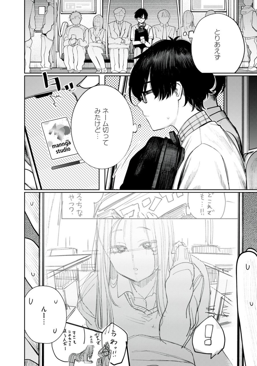 まだ君を見上げてる 第7話 - Page 6