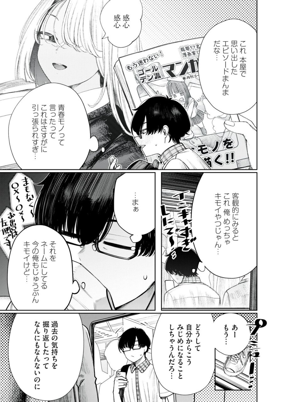 まだ君を見上げてる 第7話 - Page 7