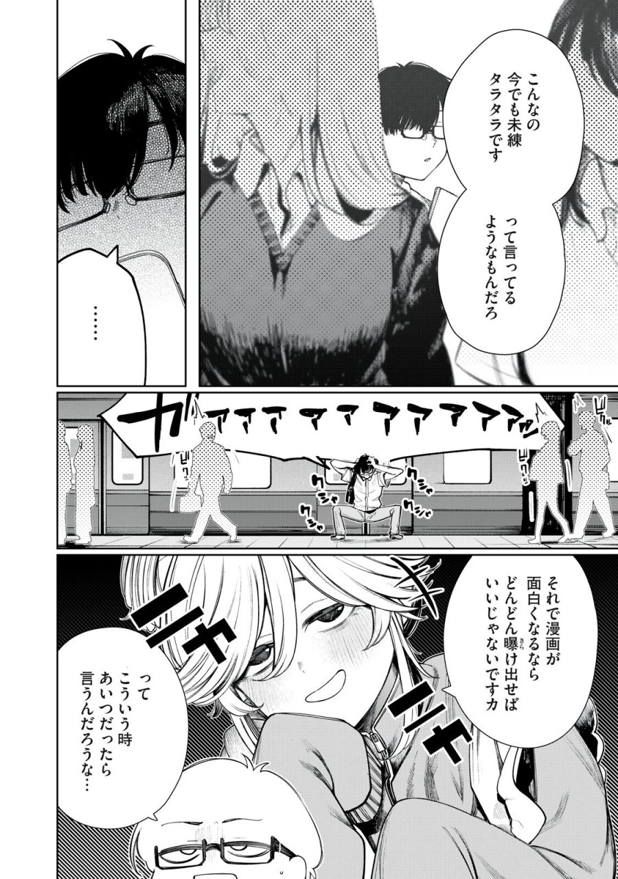 まだ君を見上げてる 第7話 - Page 8