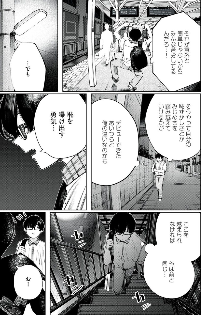 まだ君を見上げてる 第7話 - Page 9