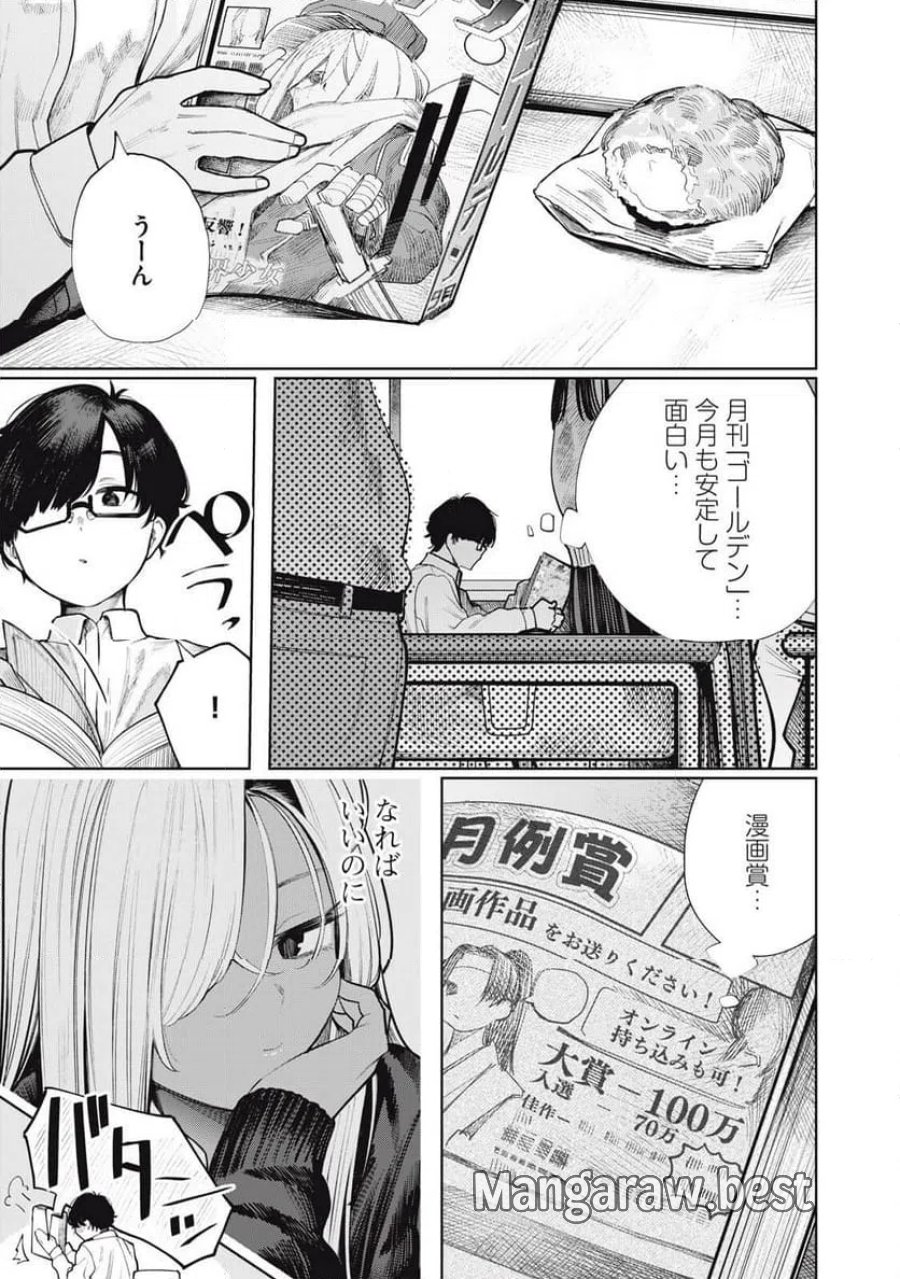 まだ君を見上げてる 第4話 - Page 1