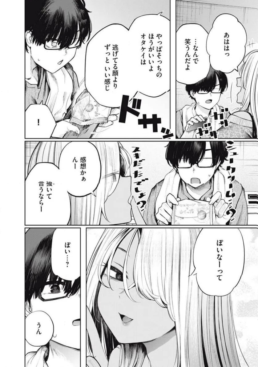 まだ君を見上げてる 第4話 - Page 10