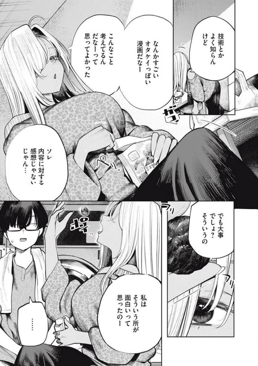 まだ君を見上げてる 第4話 - Page 11