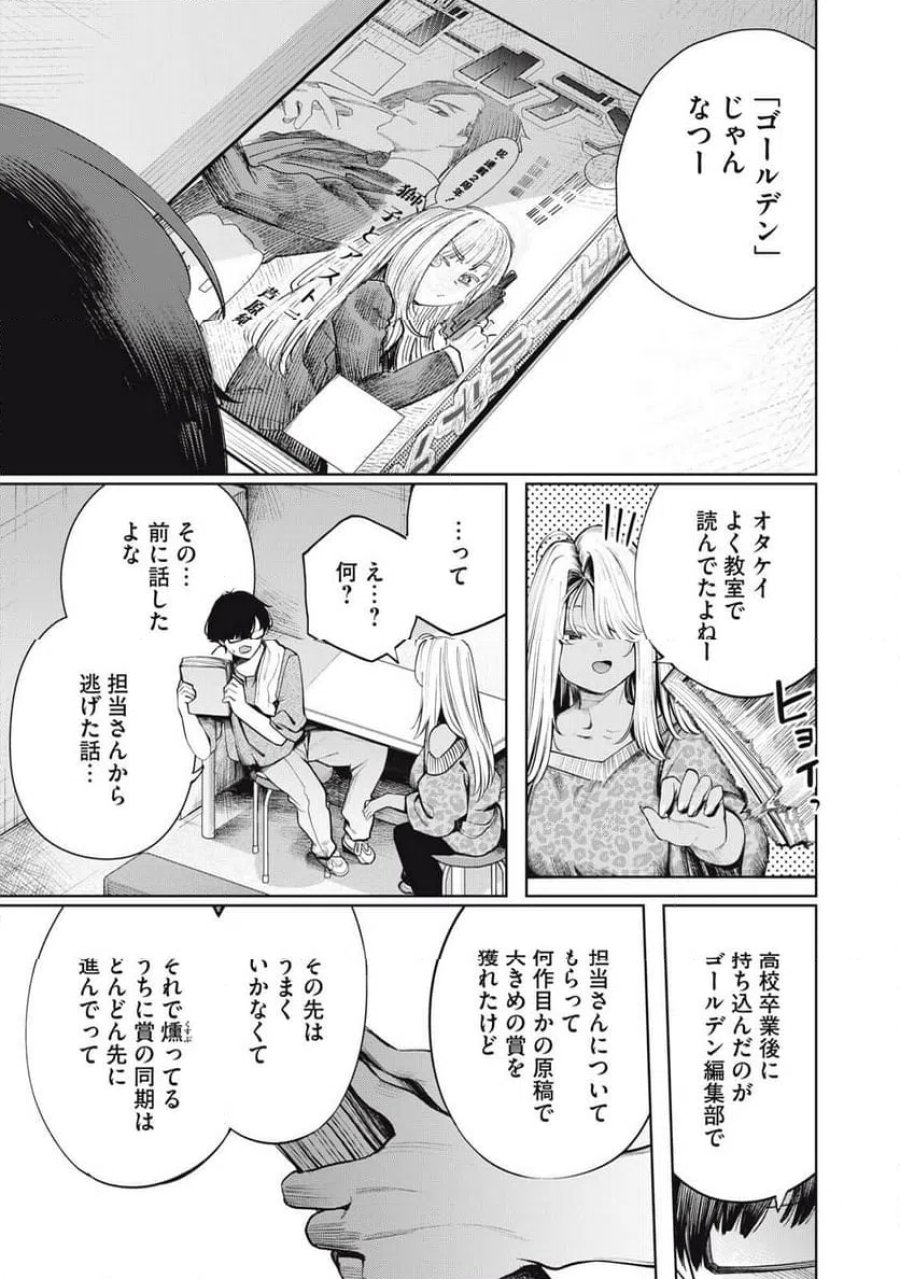 まだ君を見上げてる 第4話 - Page 13