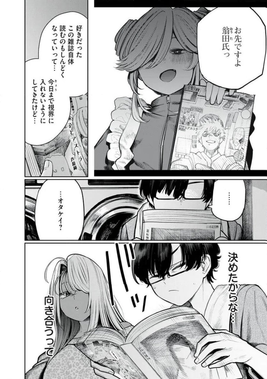 まだ君を見上げてる 第4話 - Page 14