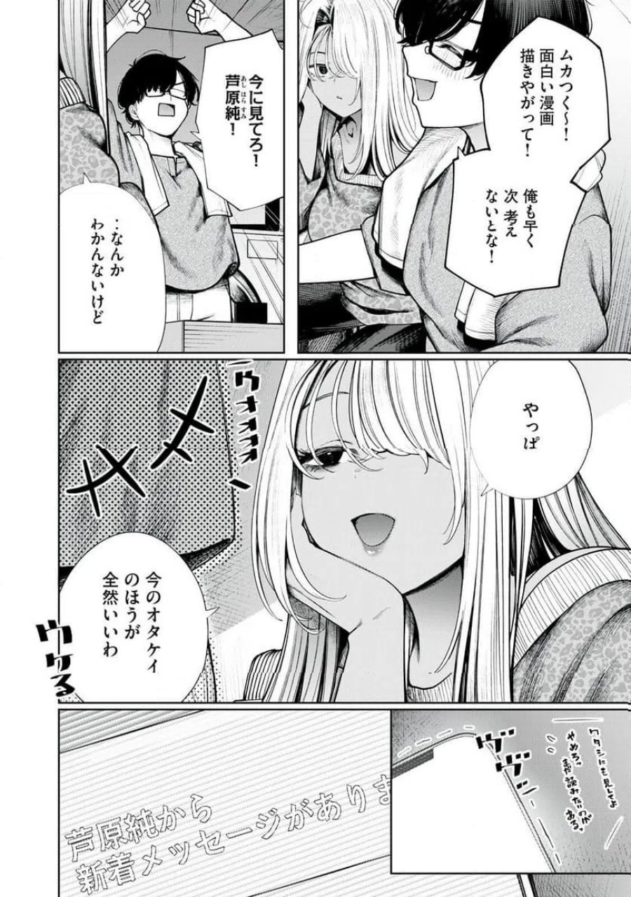 まだ君を見上げてる 第4話 - Page 16
