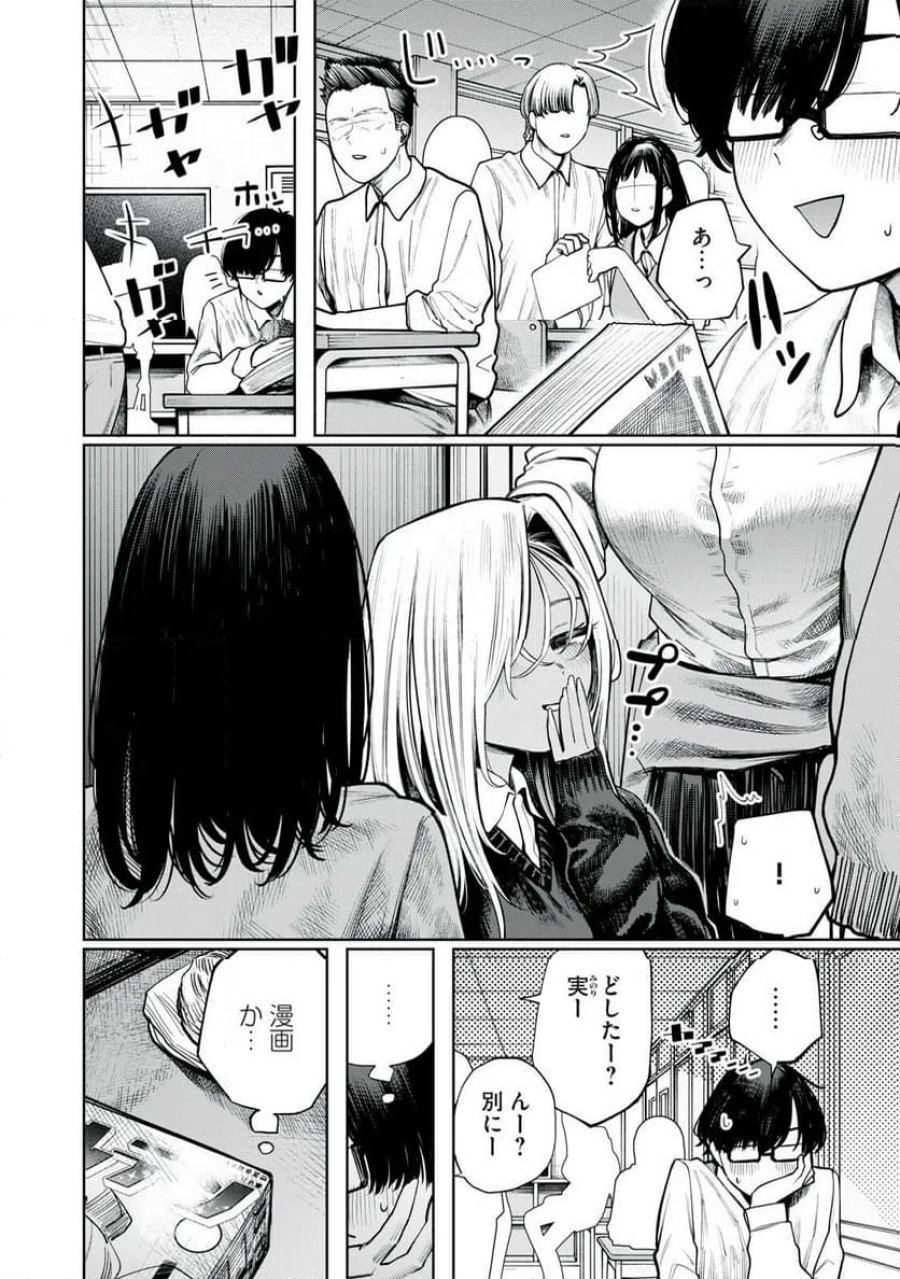 まだ君を見上げてる 第4話 - Page 2