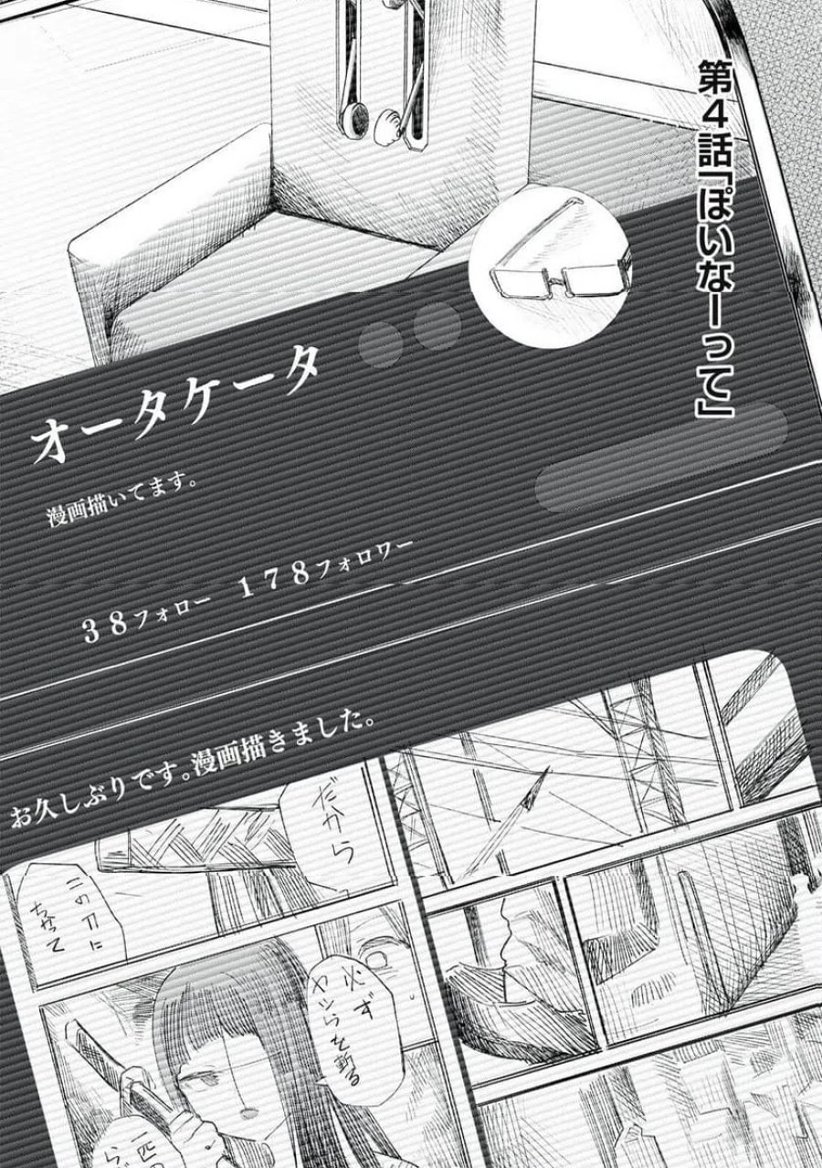 まだ君を見上げてる 第4話 - Page 3