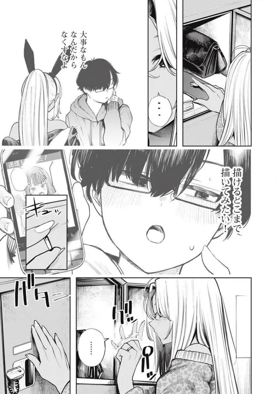 まだ君を見上げてる 第4話 - Page 5