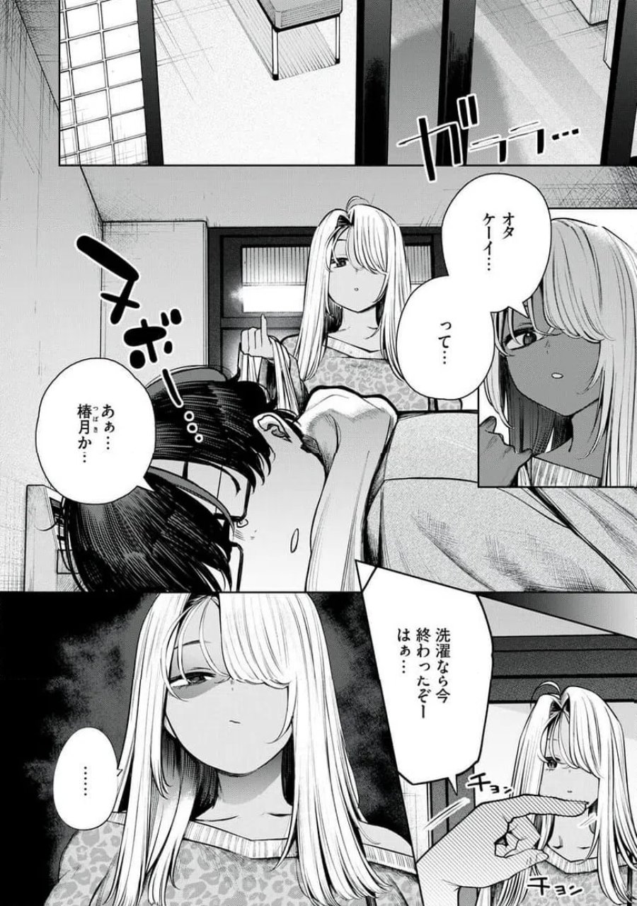まだ君を見上げてる 第4話 - Page 6