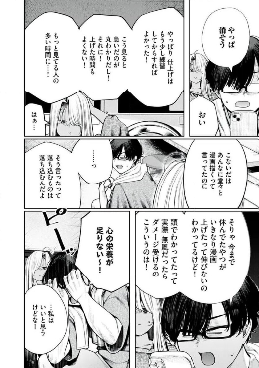 まだ君を見上げてる 第4話 - Page 8