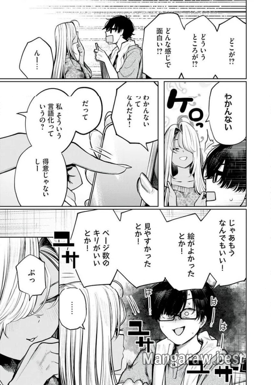 まだ君を見上げてる 第4話 - Page 9