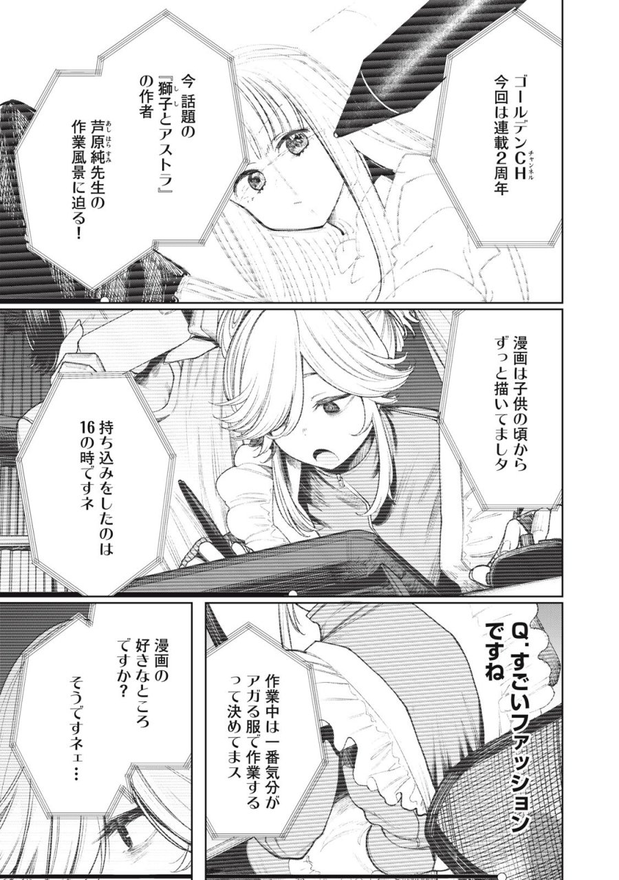 まだ君を見上げてる 第5話 - Page 1
