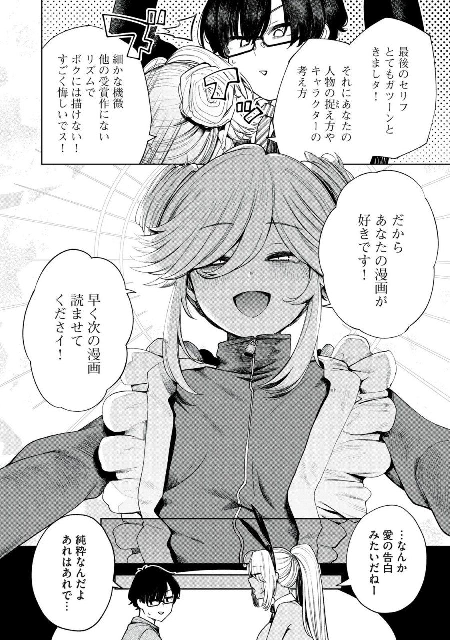 まだ君を見上げてる 第5話 - Page 10