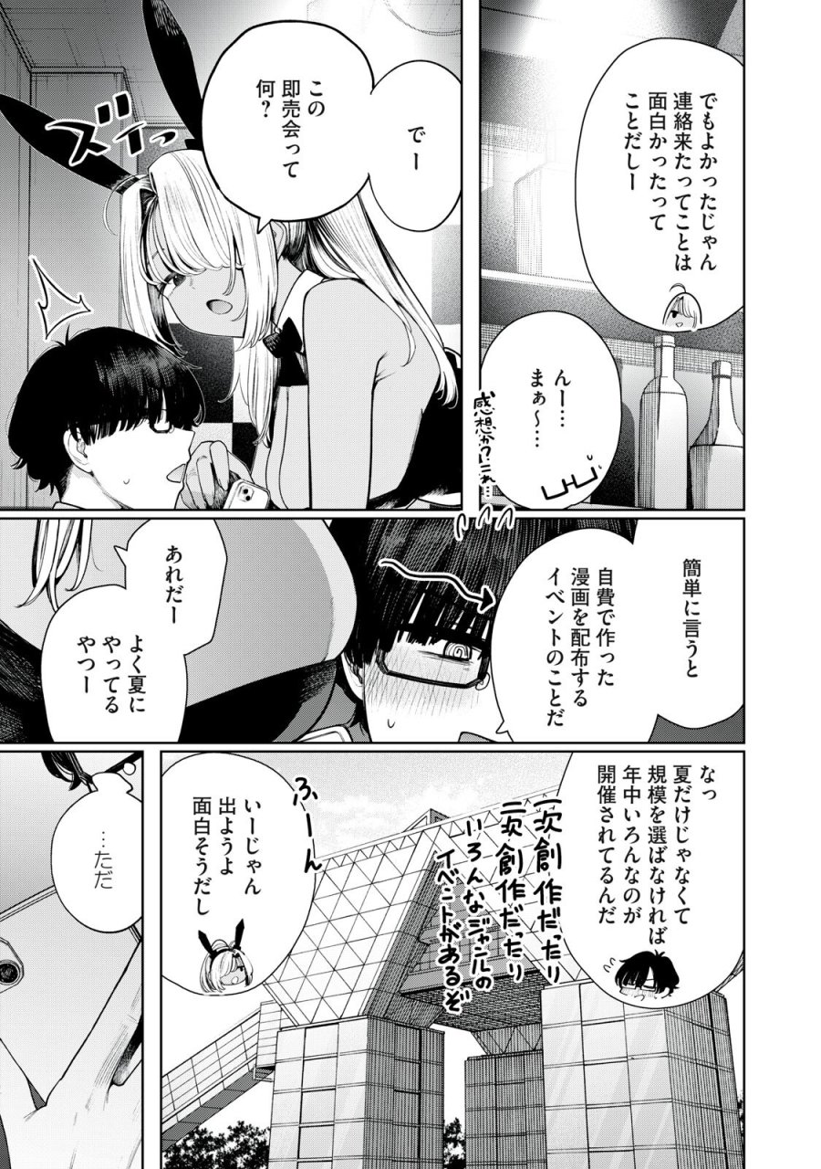 まだ君を見上げてる 第5話 - Page 11