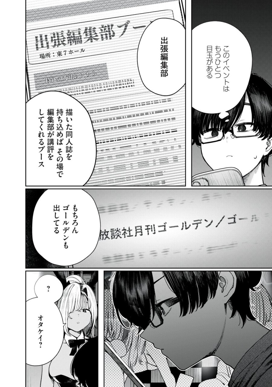 まだ君を見上げてる 第5話 - Page 12