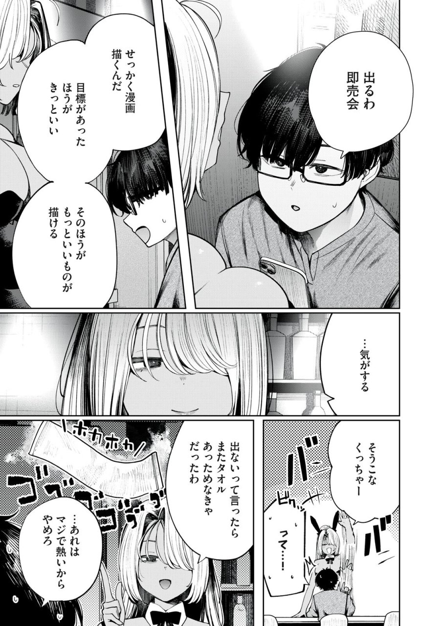 まだ君を見上げてる 第5話 - Page 13