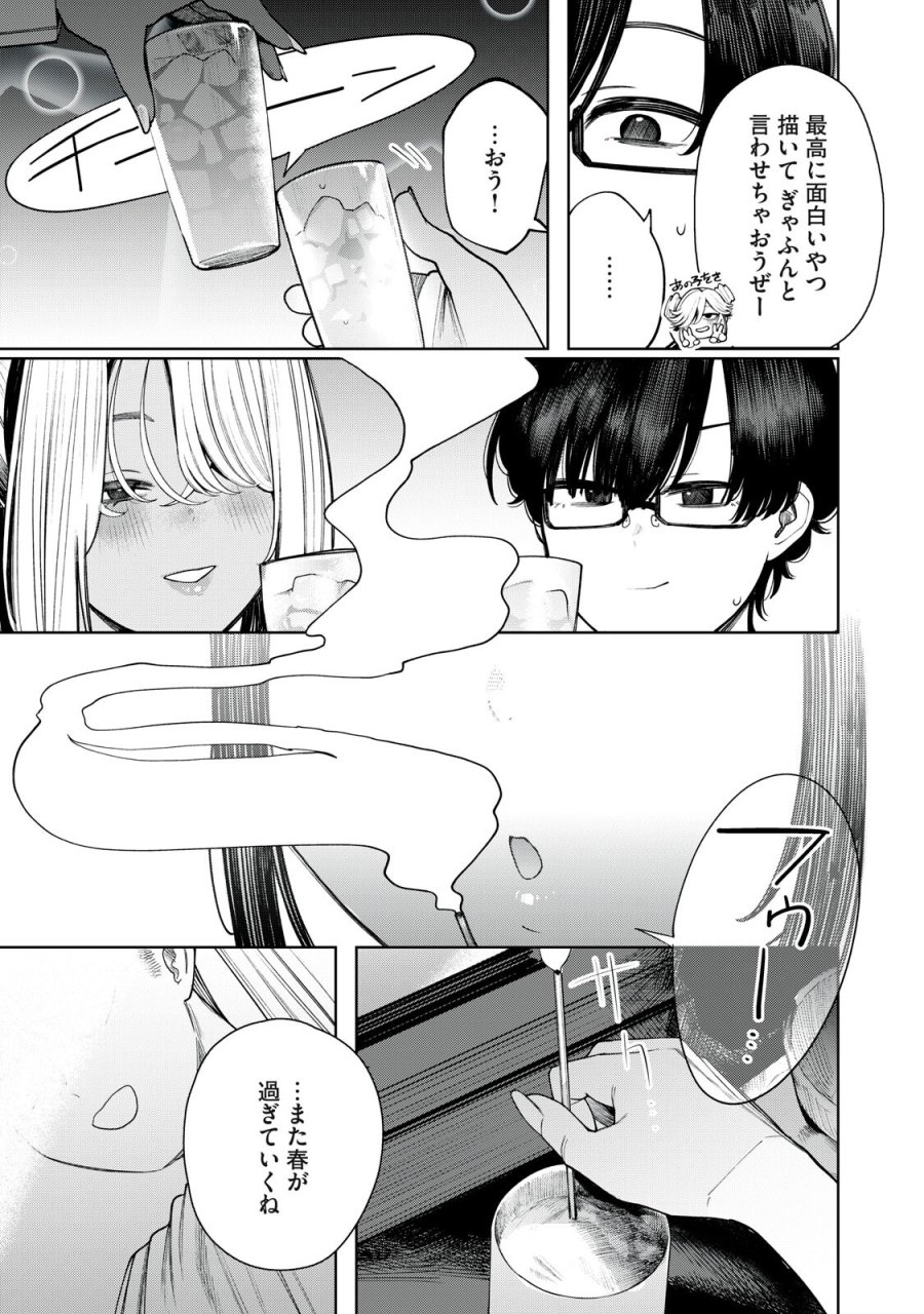 まだ君を見上げてる 第5話 - Page 15