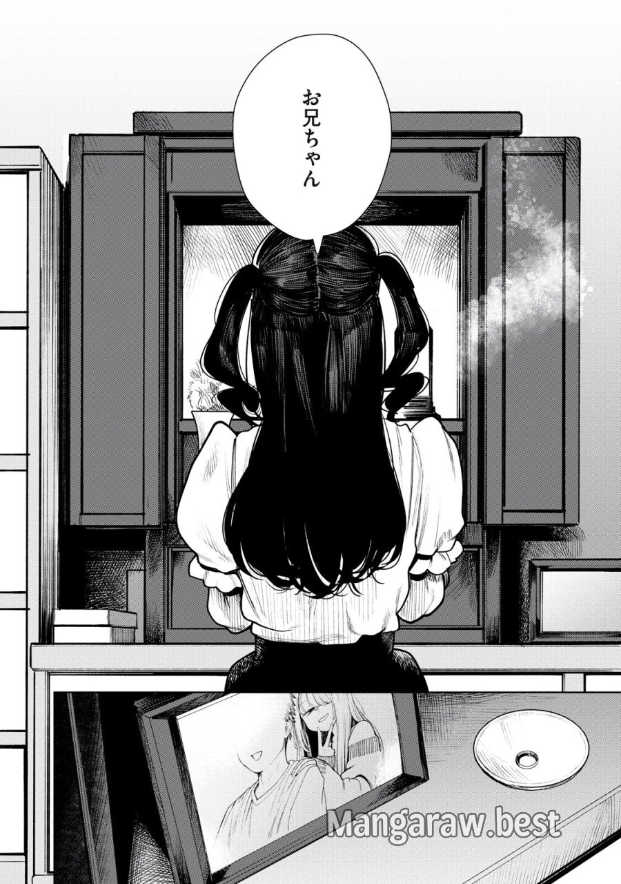 まだ君を見上げてる 第5話 - Page 16