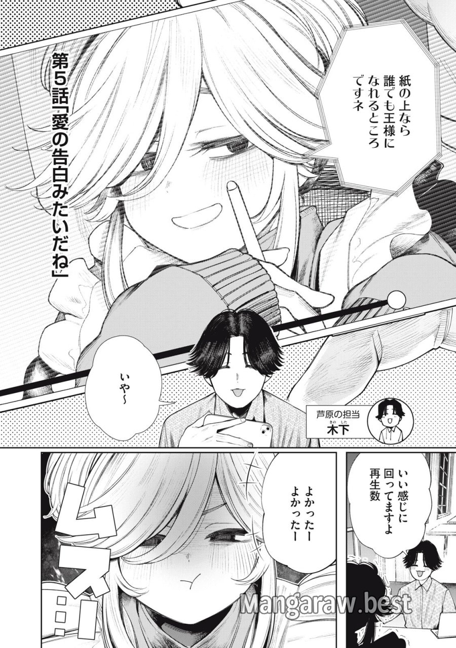まだ君を見上げてる 第5話 - Page 2