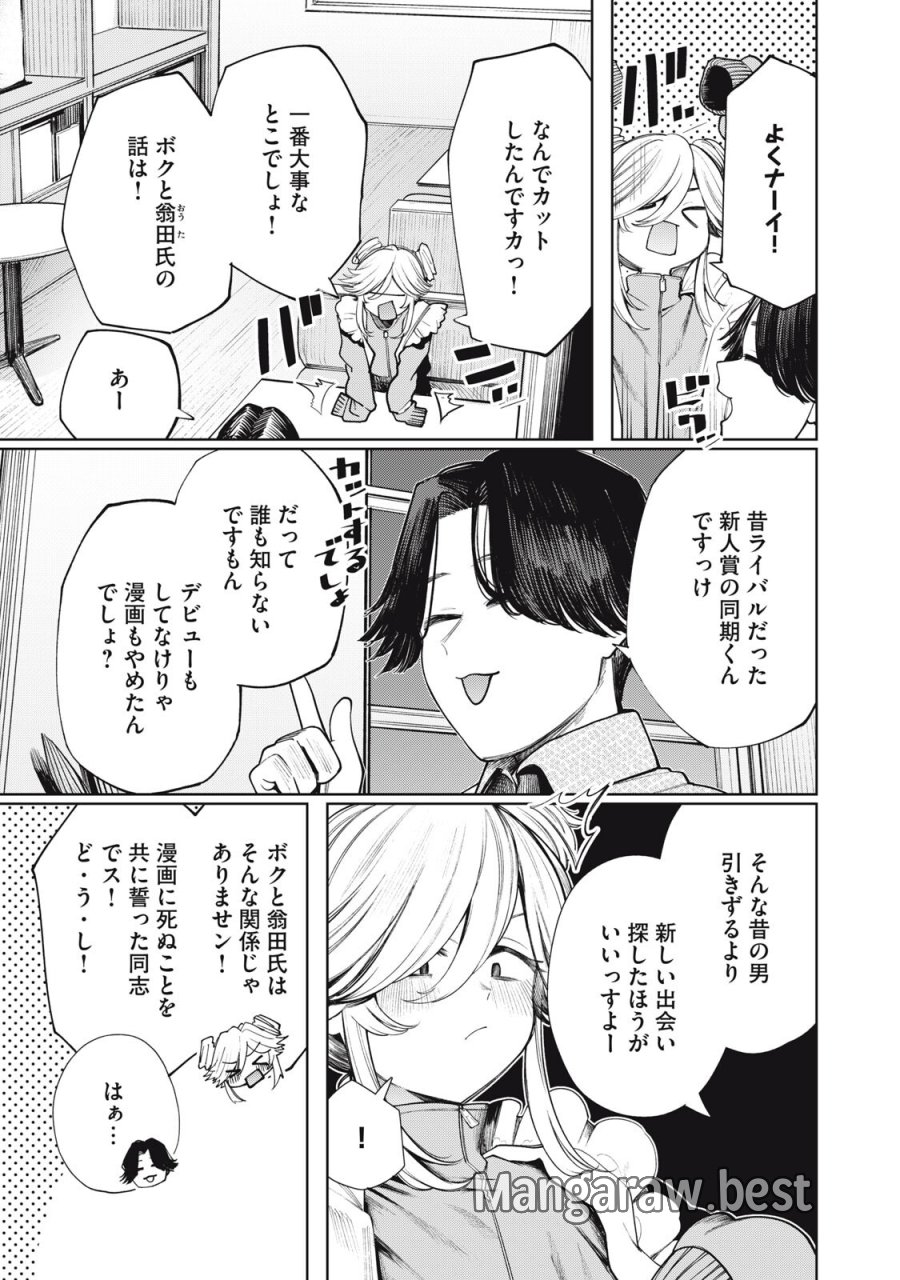 まだ君を見上げてる 第5話 - Page 3