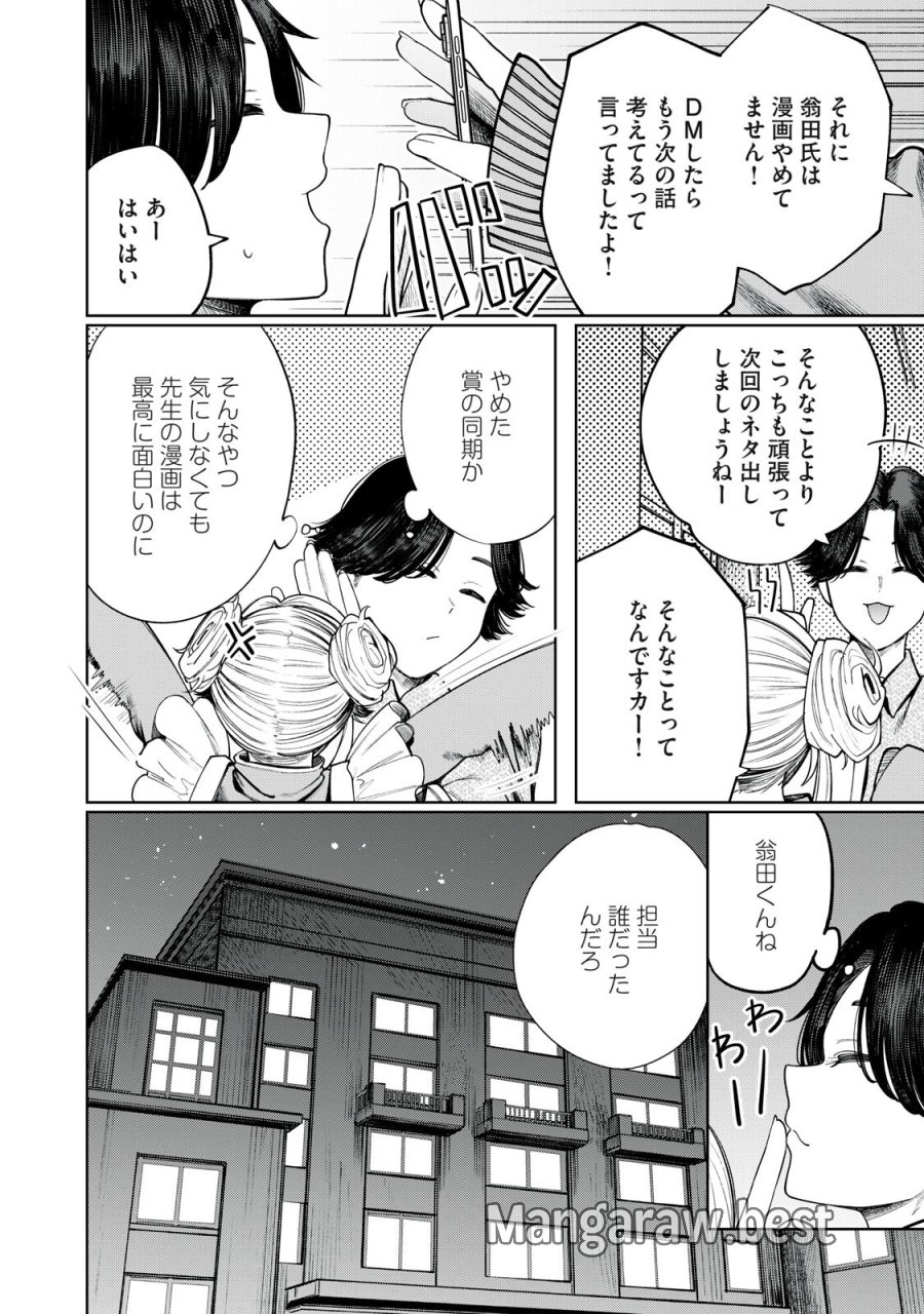 まだ君を見上げてる 第5話 - Page 4