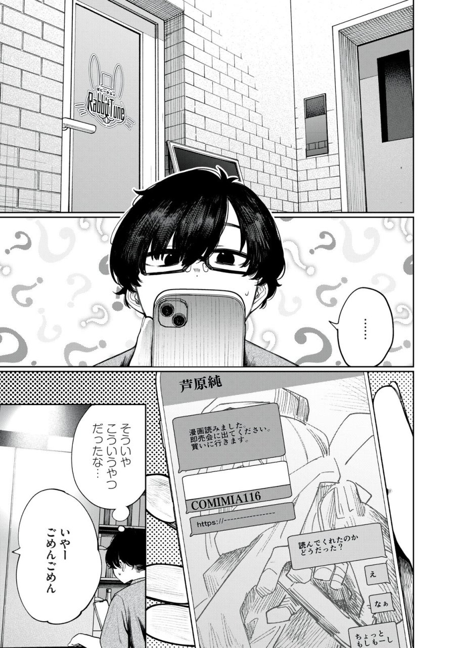 まだ君を見上げてる 第5話 - Page 5