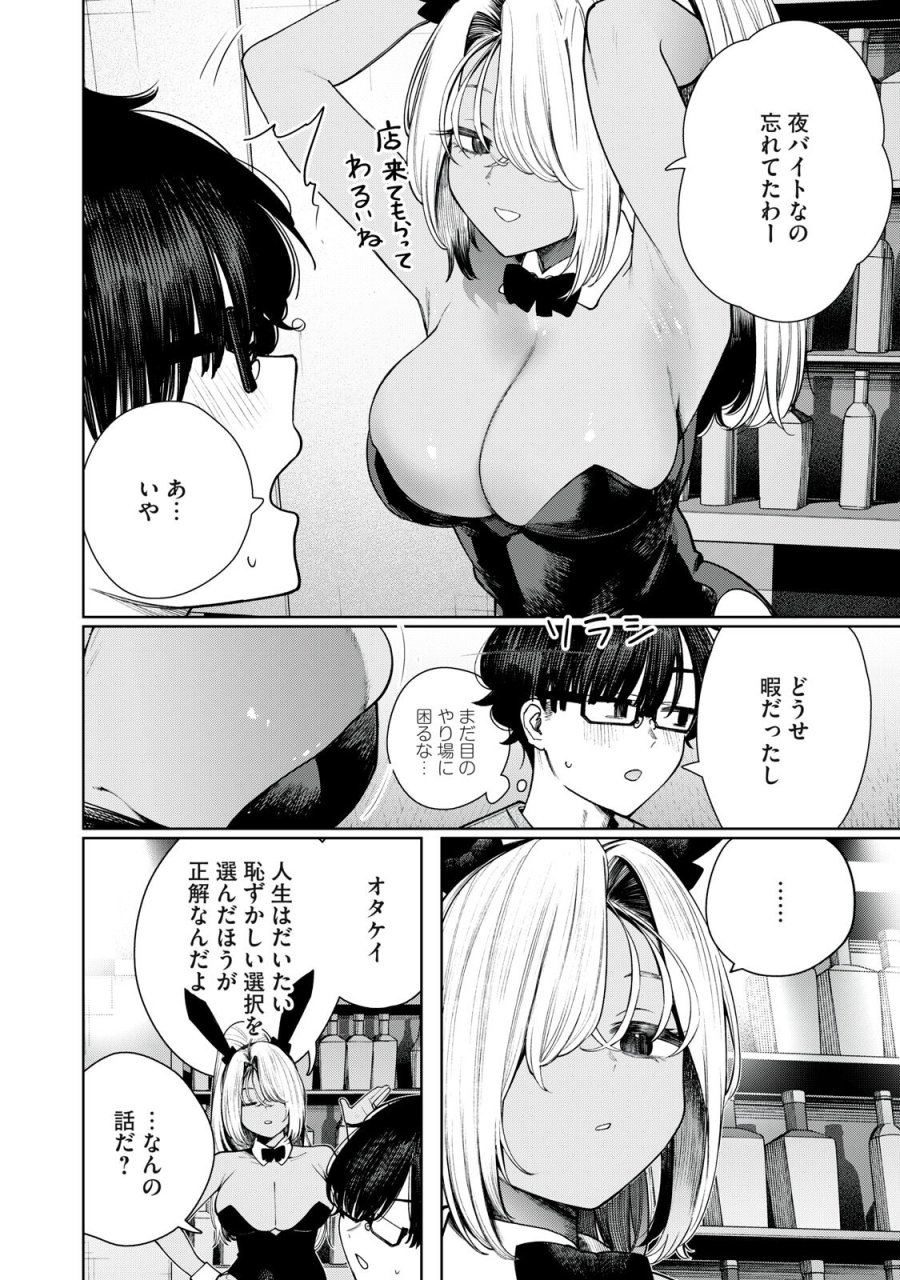 まだ君を見上げてる 第5話 - Page 6