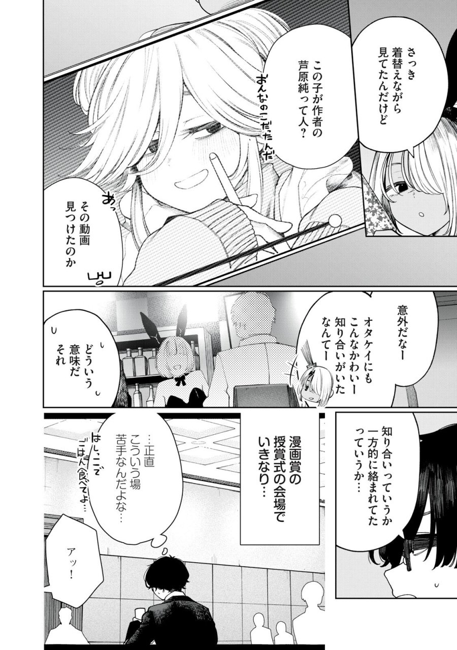 まだ君を見上げてる 第5話 - Page 8