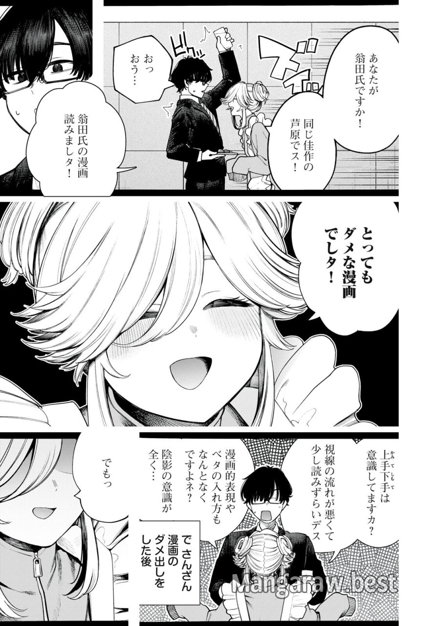 まだ君を見上げてる 第5話 - Page 9