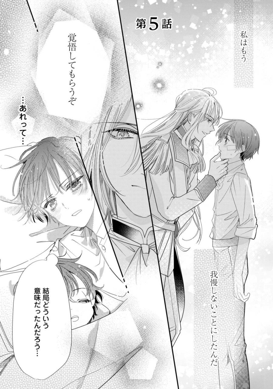 カリスマ主婦の息子、異世界で王様を餌付けする。 第5話 - Page 1