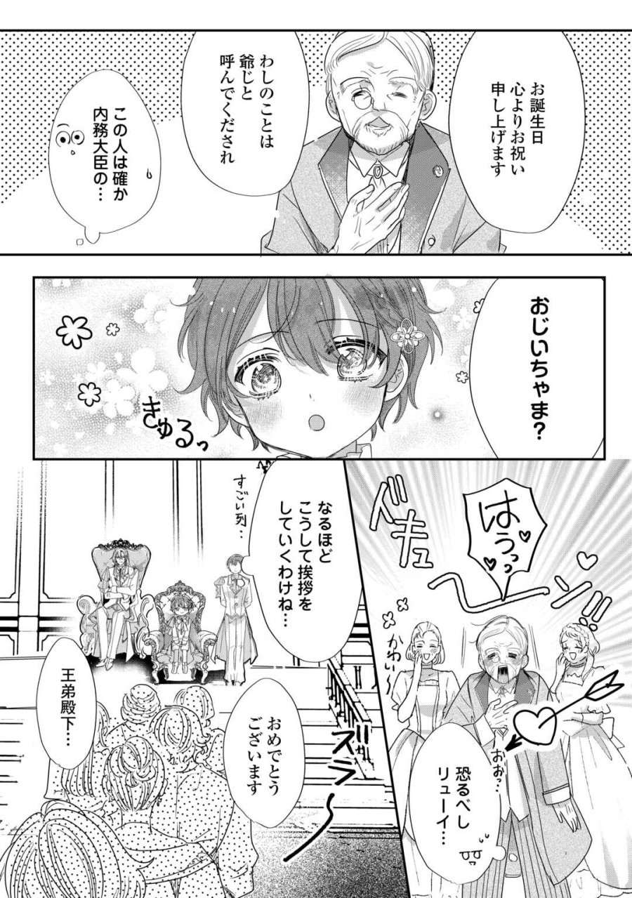 カリスマ主婦の息子、異世界で王様を餌付けする。 第5話 - Page 10
