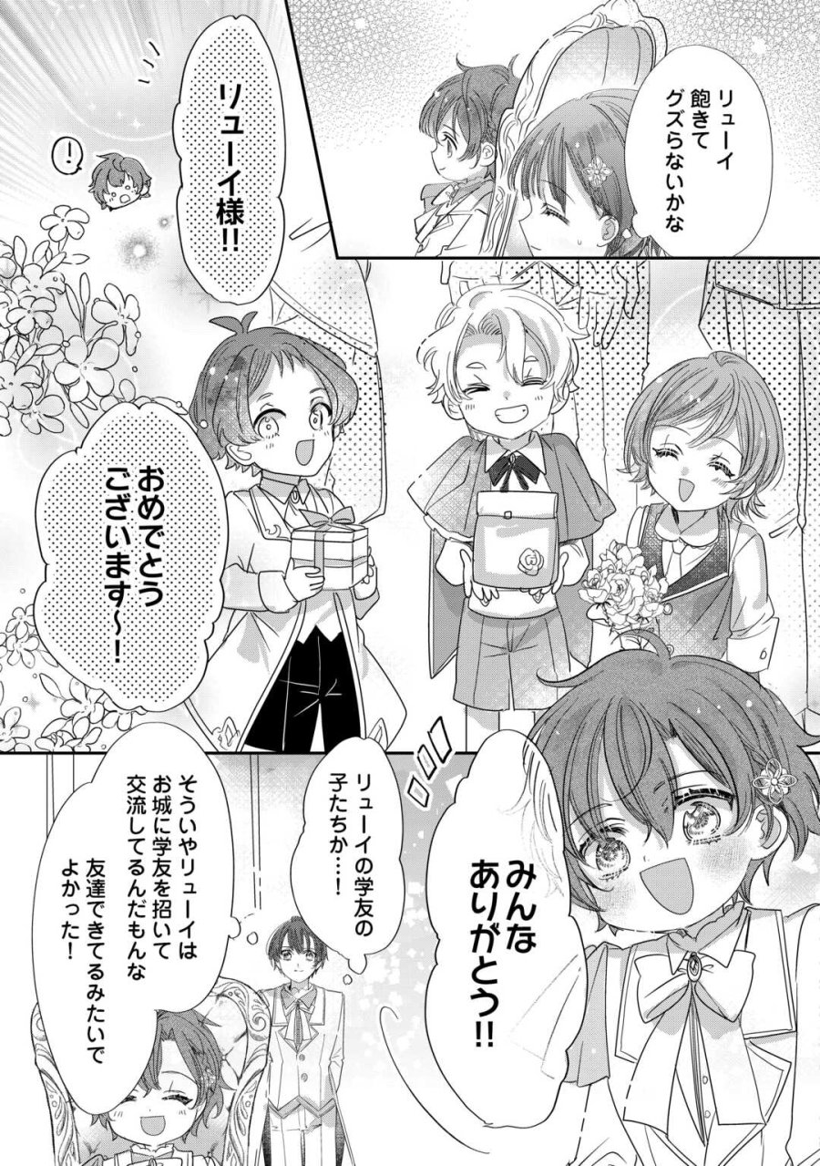カリスマ主婦の息子、異世界で王様を餌付けする。 第5話 - Page 11