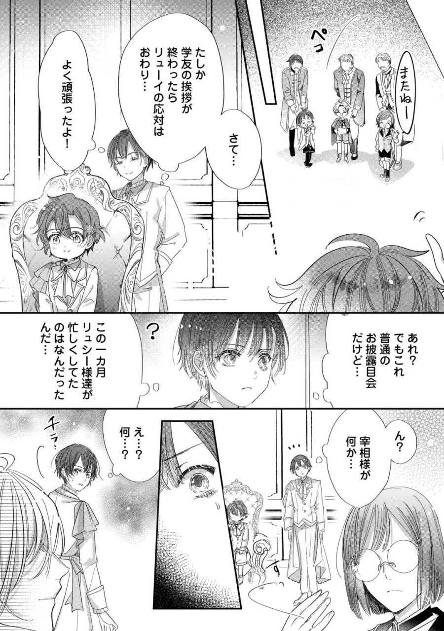 カリスマ主婦の息子、異世界で王様を餌付けする。 第5話 - Page 12