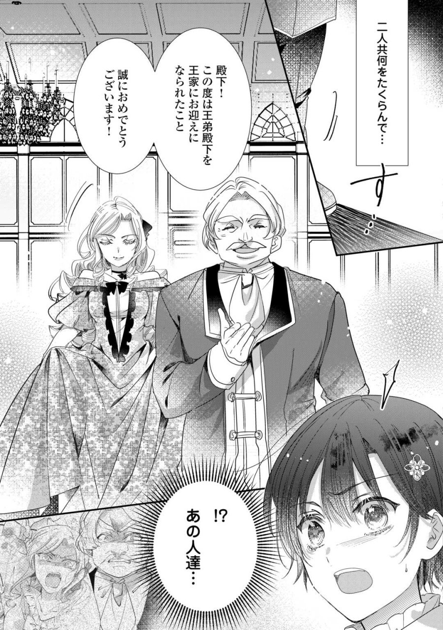 カリスマ主婦の息子、異世界で王様を餌付けする。 第5話 - Page 13