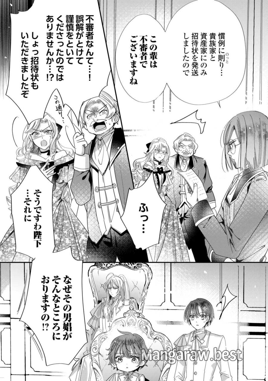 カリスマ主婦の息子、異世界で王様を餌付けする。 第5話 - Page 15