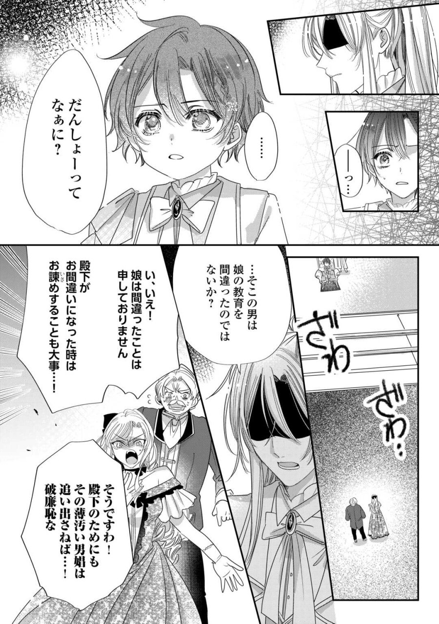 カリスマ主婦の息子、異世界で王様を餌付けする。 第5話 - Page 16