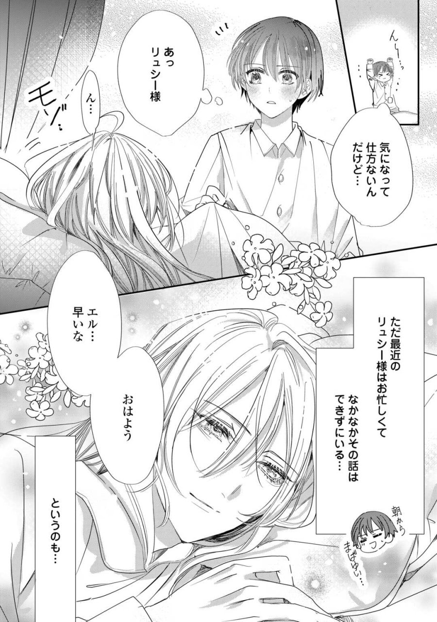 カリスマ主婦の息子、異世界で王様を餌付けする。 第5話 - Page 2