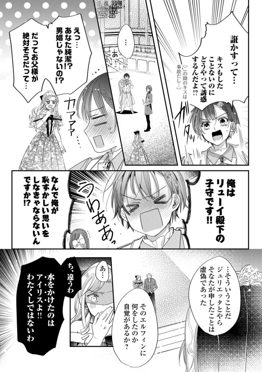 カリスマ主婦の息子、異世界で王様を餌付けする。 第5話 - Page 20
